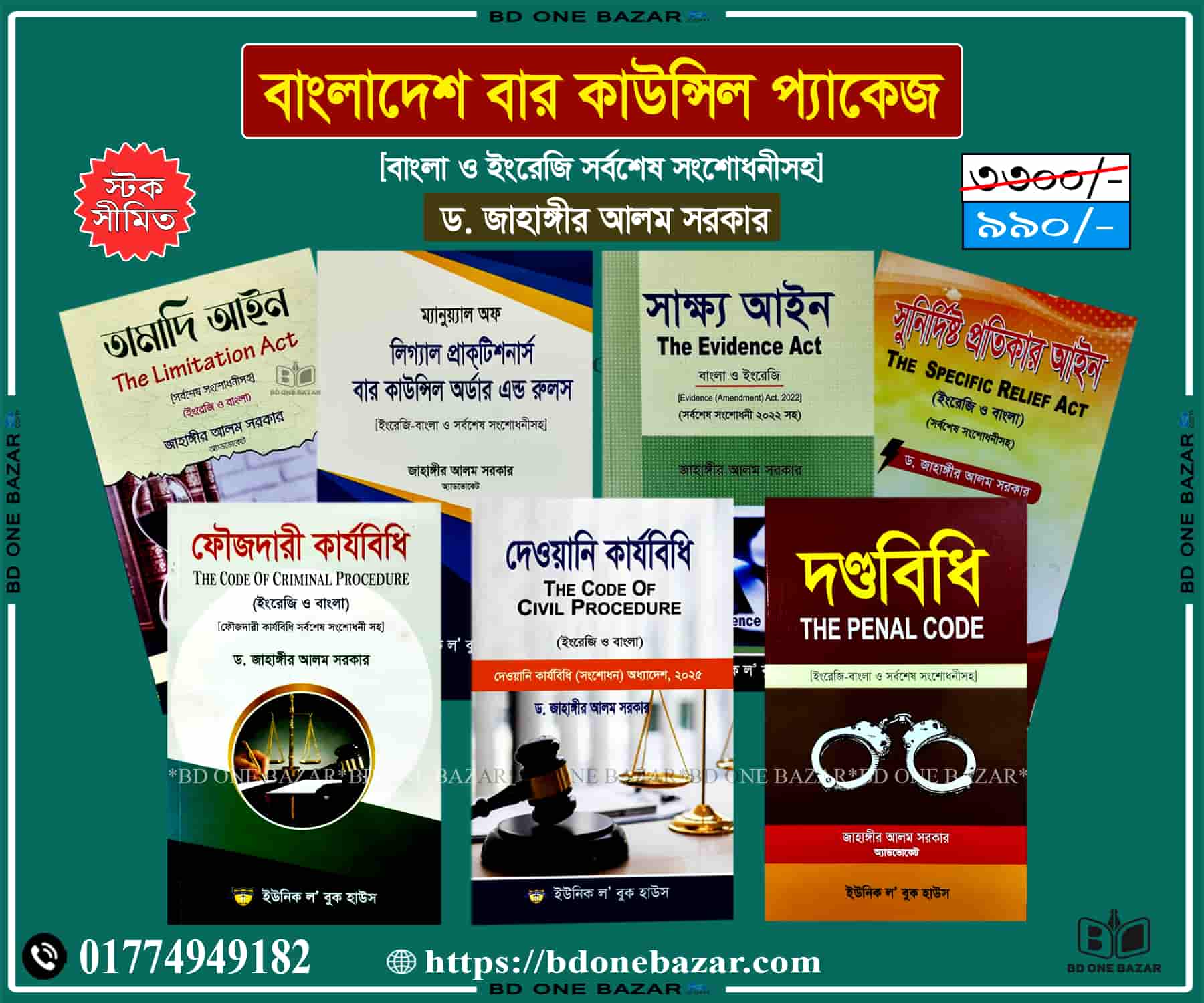 বাংলাদেশ বার কাউন্সিল প্যাকেজ  (প্রিমিয়াম কোয়ালিটি)